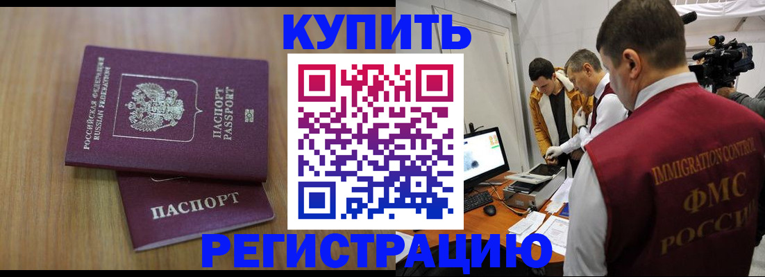 прописка законно в Шарье