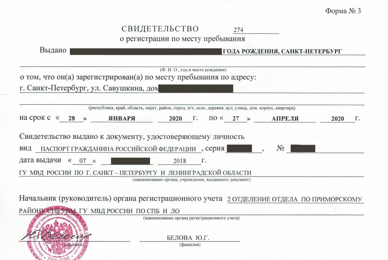 временная регистрация в Шарье